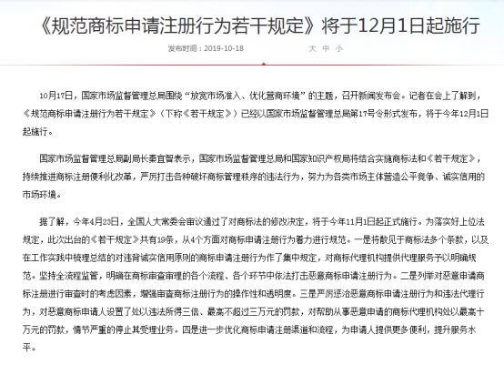 商標申請注冊新政策，自2019年12月1日起施行
